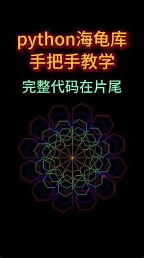 Draw Flower using Turtle #Python