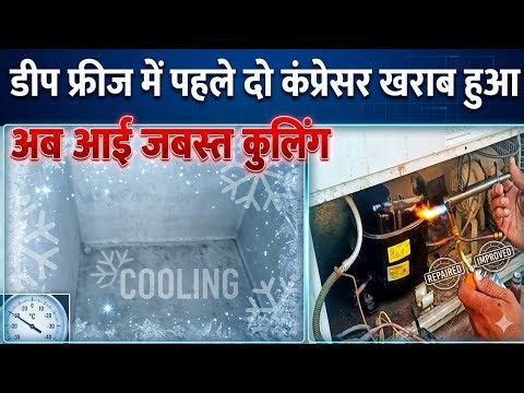 Deep Freezer का Compressor बार-बार क्यों खराब होता है? | Full Repairing Guide