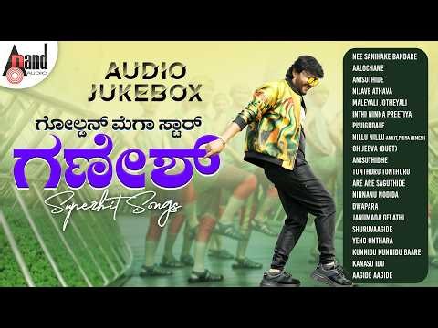 Golden Mega Star Ganesh Super Hit Songs | Audio Jukebox | Kannada Selected Songs