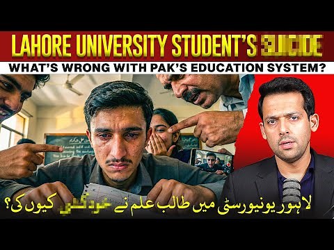 Tragedy of Pakistan’s Educational System | Lahore’s University Issue | Syed Muzammil Official