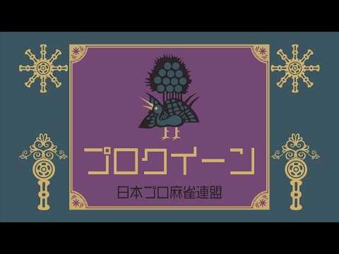 第24期プロクイーン決定戦~最終日~