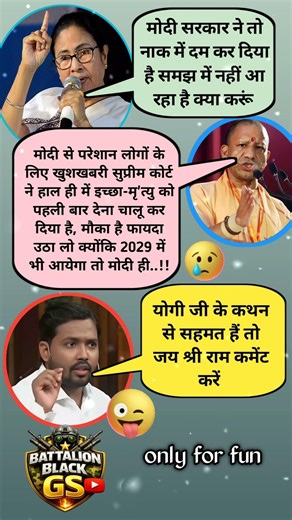 Mamata vs Yogi 🔥 Political Meme Viral 😂Modi Government Meme 😅 Funny Political Clip | political memes