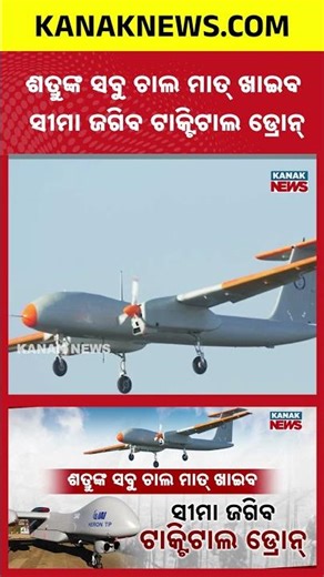 Tactical Drones to Guard India Borders | Army Boosts Security on Pak-China Front