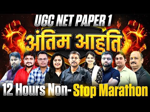 UGC NET Paper 1 Marathon Class | UGC NET Paper 1 Exam Oriented Questions | Complete Unit for UGC NET