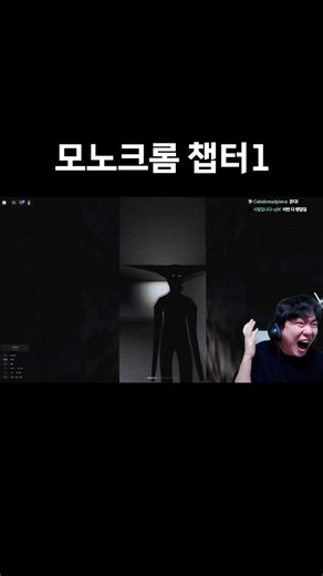 로블록스 공포맵중 제일 무서운 "모노크롬"