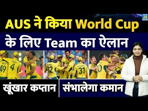 Cricket Australia ने किया T20 World Cup Team का ऐलान | Mitchell Marsh | Hazelwood | Travis
