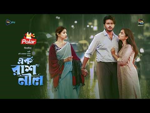 Ek Rash Nil l এক রাশ নীল l Arosh Khan l Priyonte Urbe l Bangla Natok l Bangla l DeeptoTV