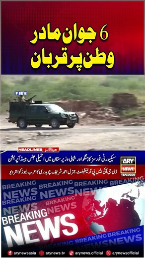 Six security personnel martyred #shorts #ytshorts #youtubeshorts #arynews