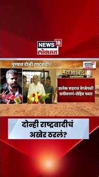 Rohit Pawar On NCP Alliance News | प्रत्येक शहरांत वेगवेगळी समीकरणं.., रोहित पवार थेटच बोलले