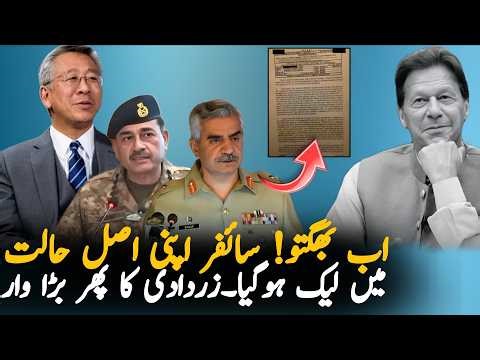 Real Cipher Document Leaked by Drop Site News Today | Pakistan US Relations Latest News