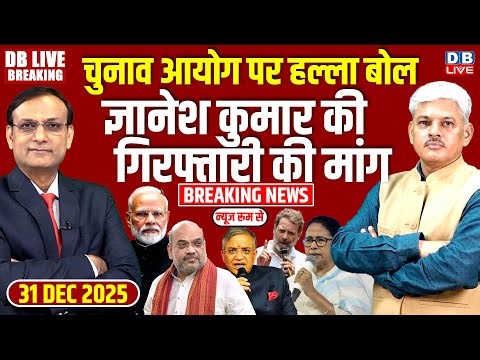 #dblivebreaking: Chunav Aayog पर हल्ला बोल, Gyanesh kumar की गिरफ्तारी की मांग ! Modi | Rahul gandhi