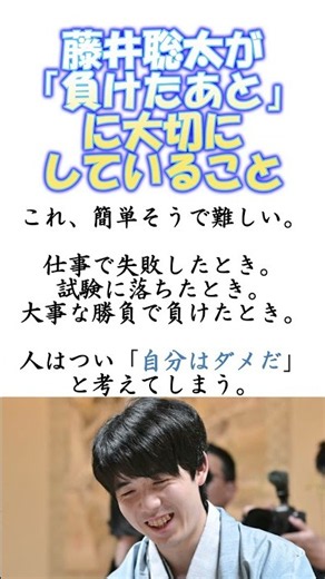 【尊敬】藤井聡太は、負けたあと何を考えているのか