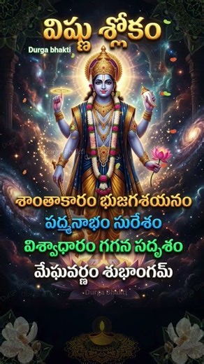 🙏 Powerful Vishnu Stotram 😱 Chant This Sacred Prayer for Divine Grace! 🌸 #vishnu #bhakti