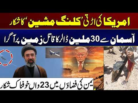23rd Horrific Victim in The Skies of Yemen | War Update | City 41