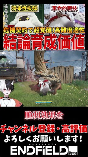 【エンドフィールド】結論プチエナ育成する価値は？超ぶっ壊れ武器！自然以外でも組む価値あるのか将来性徹底考察！#shorts #アークナイツエンドフィールド #プチエナ