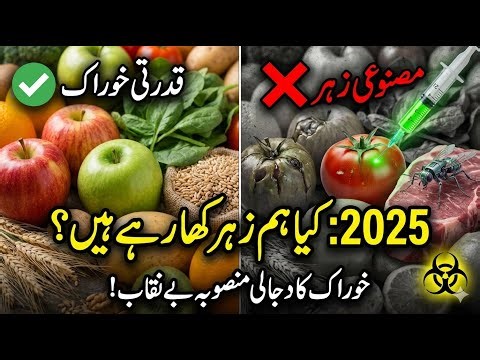 خوراک یا زہر؟ مصنوعی قحط اور دجالی نظام کا منصوبہ بے نقاب 🚫🥩 | Ep 6