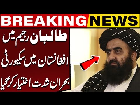 Security Crisis in Afghanistan Intensifies Under Taliban Regime | Breaking News | Capital TV