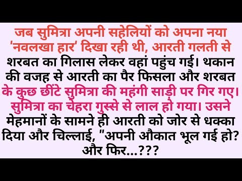 घमंडी जेठानी ने जब देवरानी को दिया धक्का,,🤯An Emotional Story|family storise|hindi stories|story