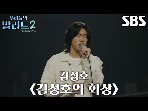 임바다, 이국적인 감성 더해 만든 ＜김성호 - 김성호의 회상＞♫