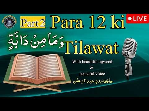 Para 12 Part 2 ki Tilawat With beautiful tajweed and peaceful voice By iqra Jawahirul Quran.