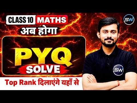 Class 10 Maths Question Practice|class 10 Maths PYQ Question