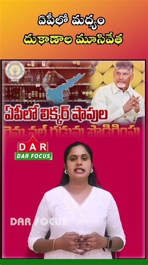 Andhra Pradesh Liquor Shops to Close on October 28 and 30? Check the Notice | DAR FOCUS #darfocus