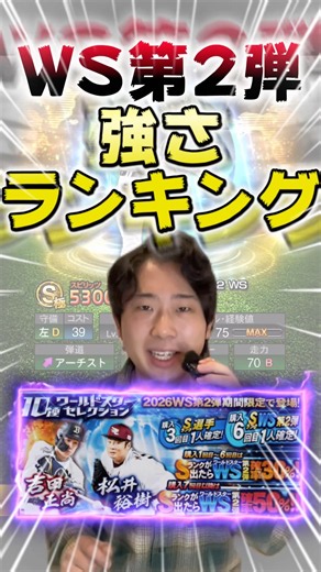 WS第2弾がきたぞおおおお！【#プロスピA】#プロスピ #メリッサ #松井裕樹 #吉田正尚