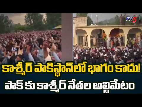 "We are Kashmiris, and Jammu Kashmir belongs to us" Powerful Protest In PoK | TV5 News