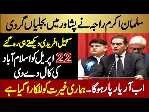 🔴 LIVE | PTI Barrister Salman Akram Raja Stunning Speech PTI Lawyers Convention in Peshawar