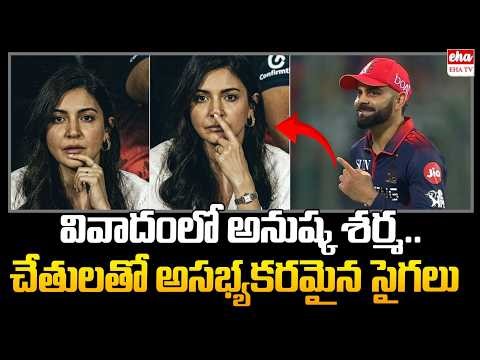Anushka Sharma Controversy : Fans Outraged Over Her 'Indecent' Hand Gestures | Virat Kohil | EHA TV