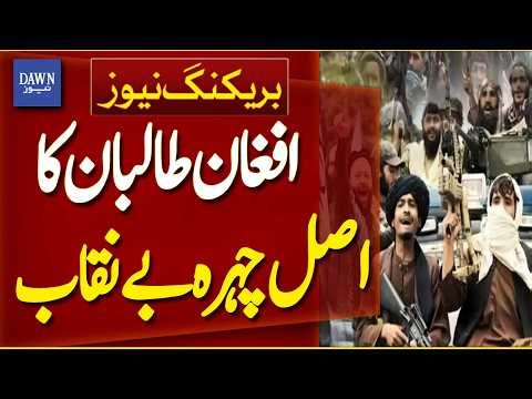 Afghan Taliban Image Controversy | Criticism Over Governance | Regional Tensions | Breaking News