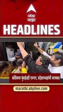 ABP Majha Headlines Today 2.30 PM : 22 July 2026 : एबीपी माझा हेडलाईन्स Marathi News