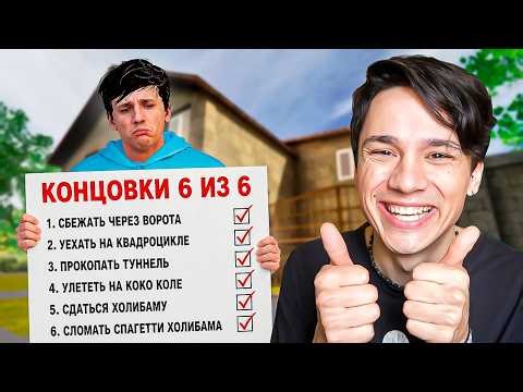 Я ПРОШЕЛ "ПОБЕГ ОТ БЛОГЕРА" НА ВСЕ КОНЦОВКИ В ОДНОМ ВИДЕО! Escape from Vlogger
