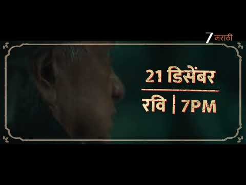 Dashavtar | मराठी चित्रपटसृष्टीचा राखणदार - दशावतार | World Television Premiere | 21 Dec । 7 PM | ZM
