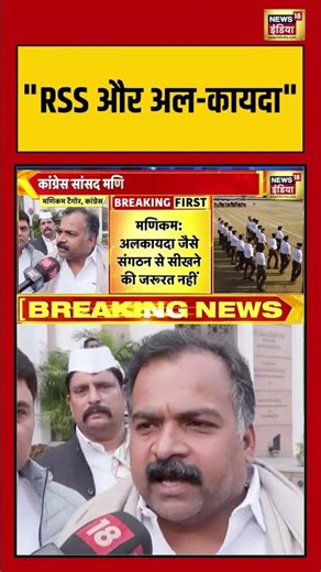 RSS और अल कायदा #rss #congress #bjp #shorts