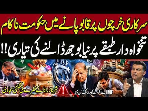 Salaried Class May Face New Tax Burden | Pakistan Fiscal Management Under Scrutiny | Shahbaz Rana