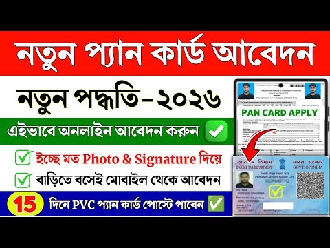 New Pan Card Apply Online 2026 | Pan Card Kaise Banaye Online | How to Apply Pan Card Online