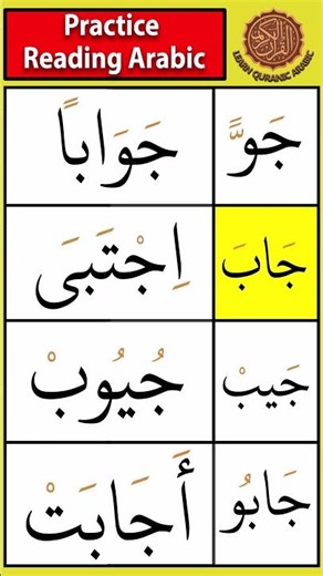 Jeem Letter Arabic Reading | Beginner Practice Part 2 #readarabic
