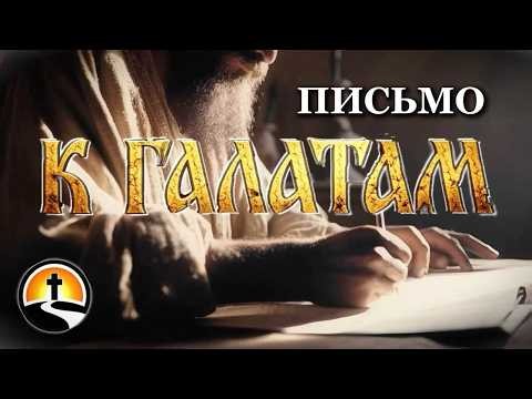 10/22/2026 The Book of Galatians | Chicago USA
