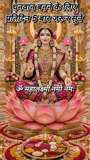 ✨️लक्ष्मी मंत्र🌺🙏 |Om Mahalaxmi Namo Namah| Laxmi Mantra Lyrics| Diwali |#diwali​ #laxmi​ #shorts​