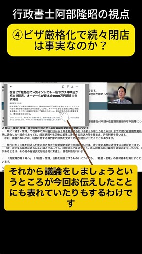 ④経営管理ビザ厳格化で、中華料理店・インド料理店が続々閉店は事実なのか？
