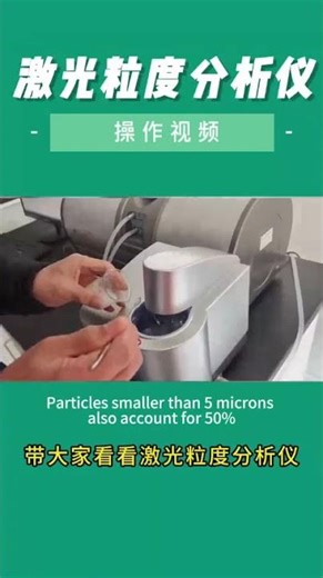 Laser particle size analyzer from China