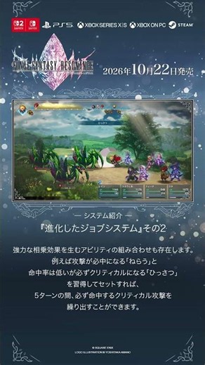ファイナルファンタジー レゾナンス 【システム紹介⑮】進化したジョブシステム その２