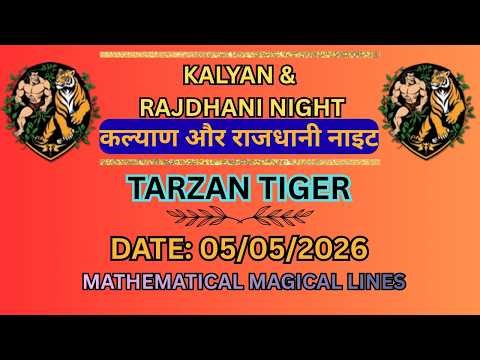 05-05-2026 Tuesday KALYAN & RAJDHANI NIGHT अब हर नंबर होगा पास...जुड़े रहें हमारे साथ...