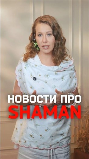 Shaman Shows His Underwear at Press Conference — His Response to the Rumors