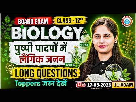 Class 12 Biology Sexual Reproduction in Flowering Plants | 12th Biology Long Question Answer | RWA