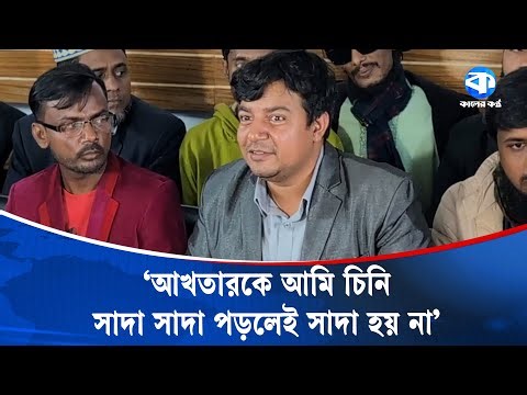 জামায়াত-এনসিপির জোট, বি/স্ফো/রক মন্তব্য করলেন আমজনতার তারেক রহমান | MD Tariq Rahman | kaler kantho