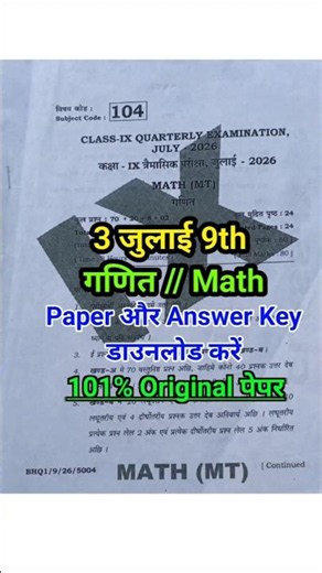 3 July Bihar Board Class 9 Math Trimasik Pariksha Viral Paper 2026 | 9 Class math Exam Paper 3 July