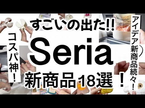 【100均】新商品速報‼️今回の新作、便利すぎた…！考えた人天才なアイデア商品が続々登場✨