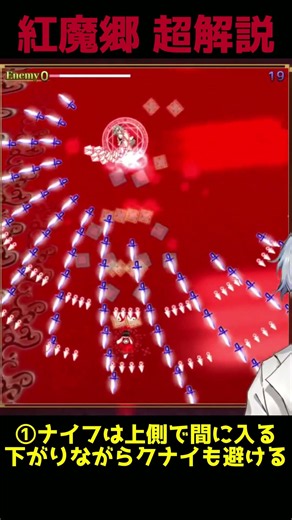 【紅魔郷Normal攻略】十六夜 咲夜の非常に弱い弾幕 #shorts #東方紅魔郷